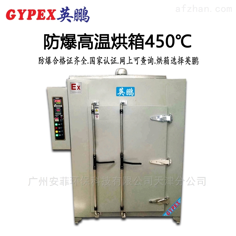 工业防爆高温烘箱450℃