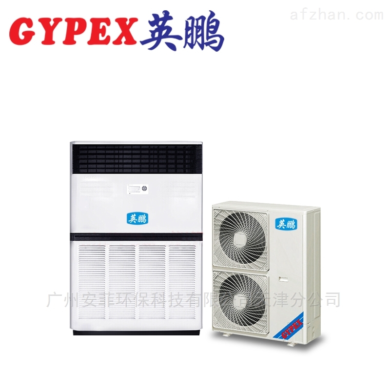 10匹英鹏 防腐空调立柜式,柜式冷暖