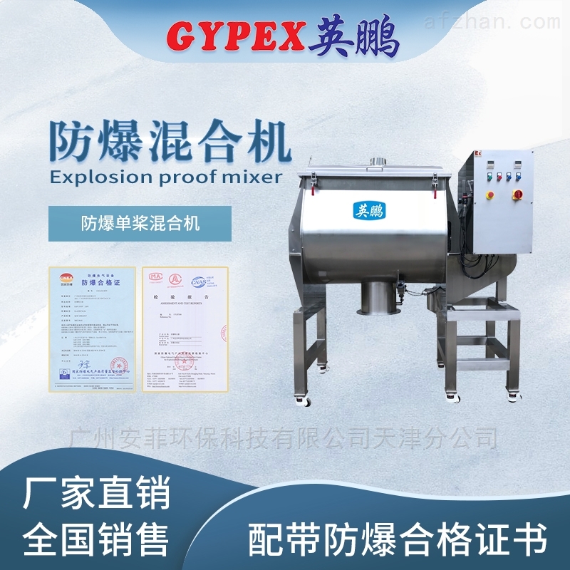 济南防爆单桨混合机