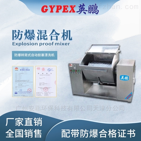 军工防爆自动胶塞漂洗机,转简式